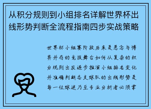 从积分规则到小组排名详解世界杯出线形势判断全流程指南四步实战策略 从积分规则到小组排名详解世界杯出线形势判断全流程指南四步实战策略