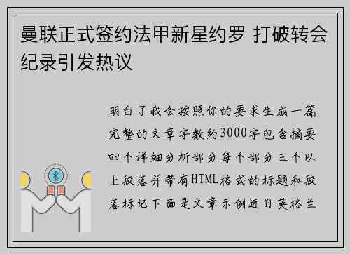 曼联正式签约法甲新星约罗 打破转会纪录引发热议 曼联正式签约法甲新星约罗 打破转会纪录引发热议